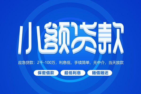 东莞急借空放私借民间借贷-东莞急借个人小额贷款-东莞急借私人空放联系方式