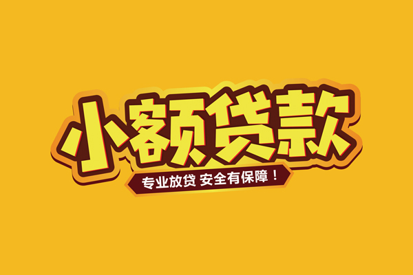 东莞急借借贷私人-东莞急借个人放贷-东莞急借私人借贷好吗