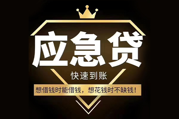 东莞急借个人正规借贷-东莞急借水钱空放-东莞急借短期空放