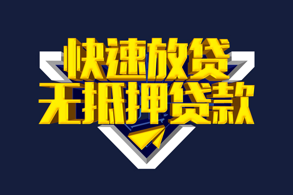 东莞急借抵押身份证贷款