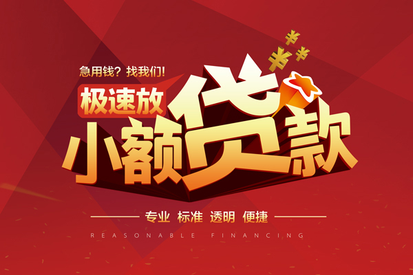 东莞急借线下借钱-东莞急借快速借私借-东莞急借应急贷款