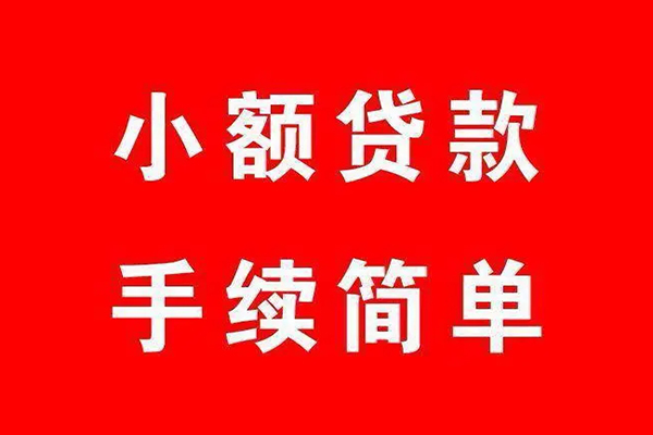 东莞急借民间借贷无抵押-东莞急借私人空放联系方式-东莞急借个人借贷