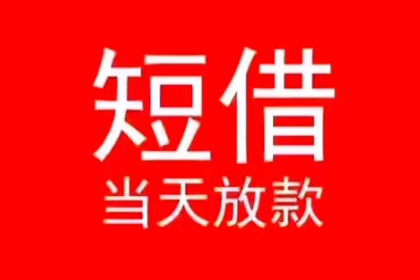东莞急借私人贷款都有哪些-东莞急借身份证借私借-东莞急借抵押身份证贷款