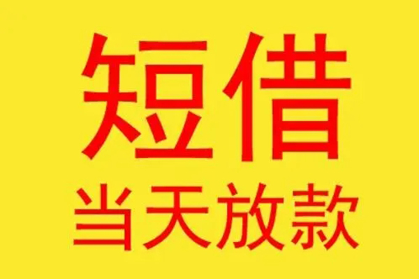 东莞急借地区身份证贷款-东莞急借正规小额贷款-东莞急借私人空放联系方式