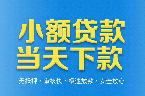 东莞急借身份证贷款在线-东莞急借身份证应急贷款-东莞急借短借公证