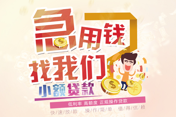 东莞急借无抵押贷款-东莞急借民间借贷无视黑白-东莞急借小额贷款不查征信