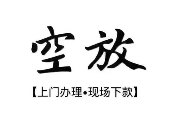 东莞急借短借私借空放-东莞急借身份证办理贷款-东莞急借私借空放免费上门