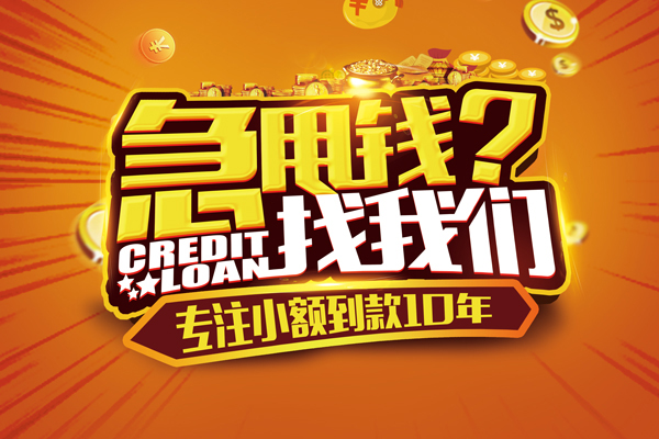 东莞急借小额贷款空放-东莞急借民间私人借贷-东莞急借借钱借款
