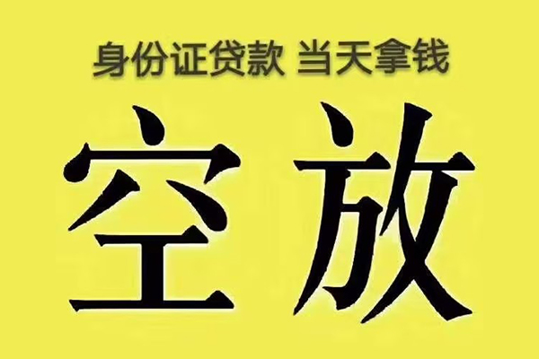 东莞急借身份证应急贷款-东莞急借水钱-东莞急借信用贷款哪家好