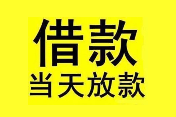 东莞急借信用贷款办理-东莞急借私人短借-东莞急借短借信贷