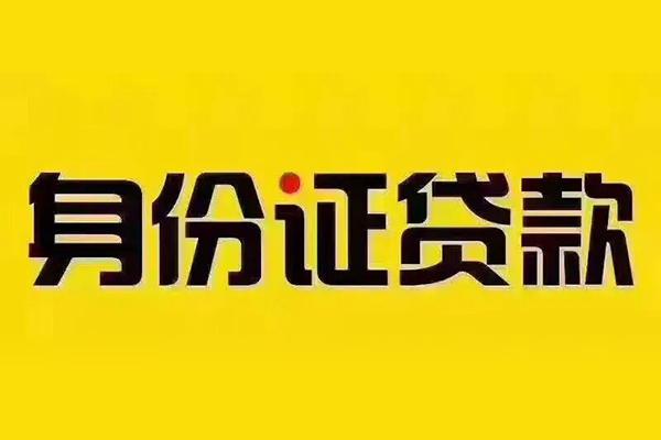 东莞急借无抵押小额贷款-东莞急借短借私人-东莞急借私人空放联系方式