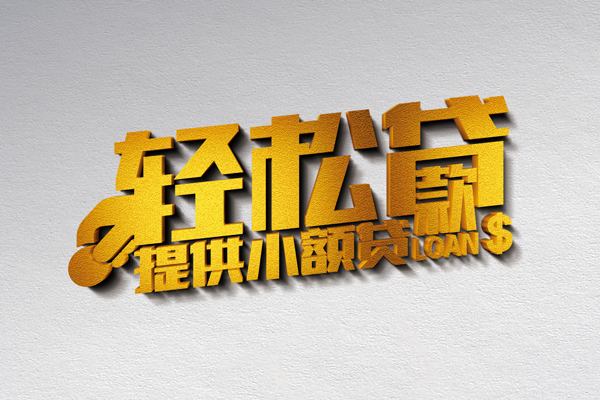东莞急借个人上门借贷-东莞急借短借空放-东莞急借哪里可以信用贷款