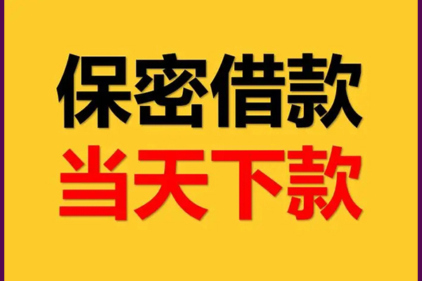 东莞急借小额短借-东莞急借空放借钱-东莞急借私人私借