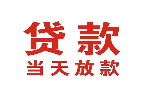 东莞急借个人贷款-东莞急借哪有短借-东莞急借信用贷款