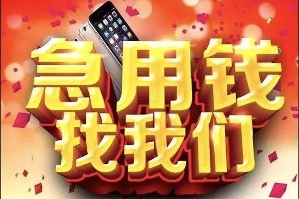 东莞急借民间小额借贷-东莞急借私人空放二次私借-东莞急借小额无抵押贷款