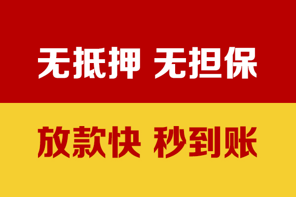 东莞急借私人贷款小额贷款-东莞急借私人24小时借钱-东莞急借短借空放