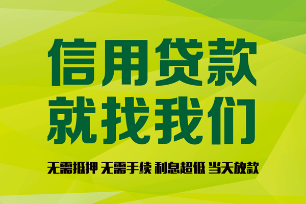 东莞急借民间借贷无视黑白-东莞急借正规短借-东莞急借私人空放
